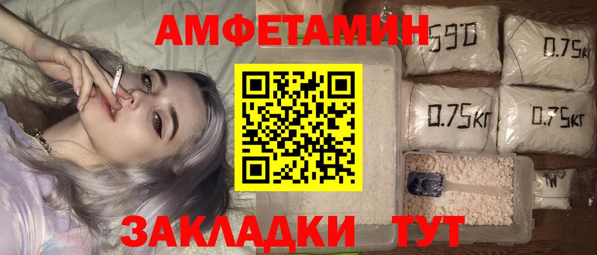 АМФ  Амфетамин Розовый  Вход с VPN  Тейково 