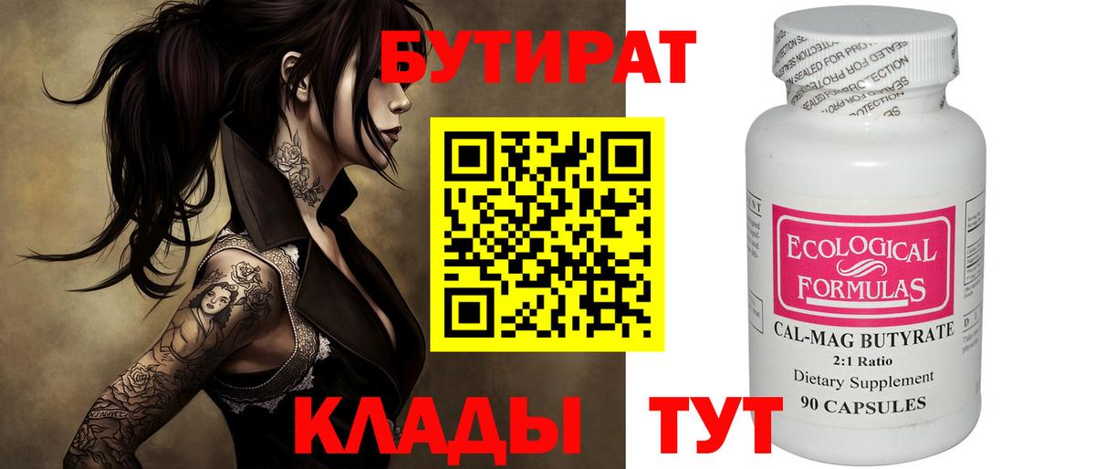 Тейково  Бутират  Вход с VPN  Бутират BDO 33% 