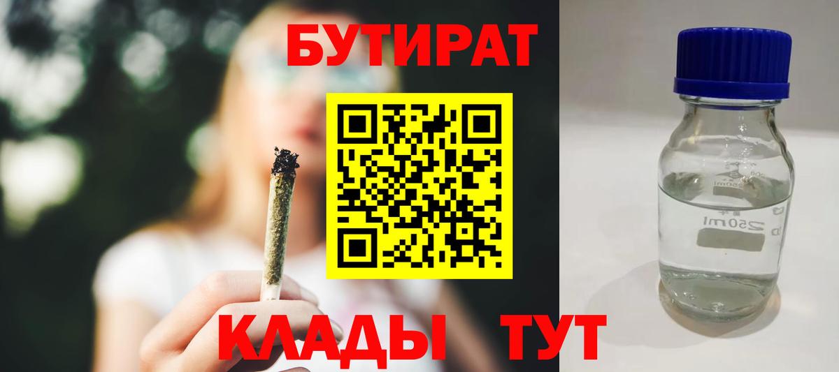 Бутират BDO 33% Тейково