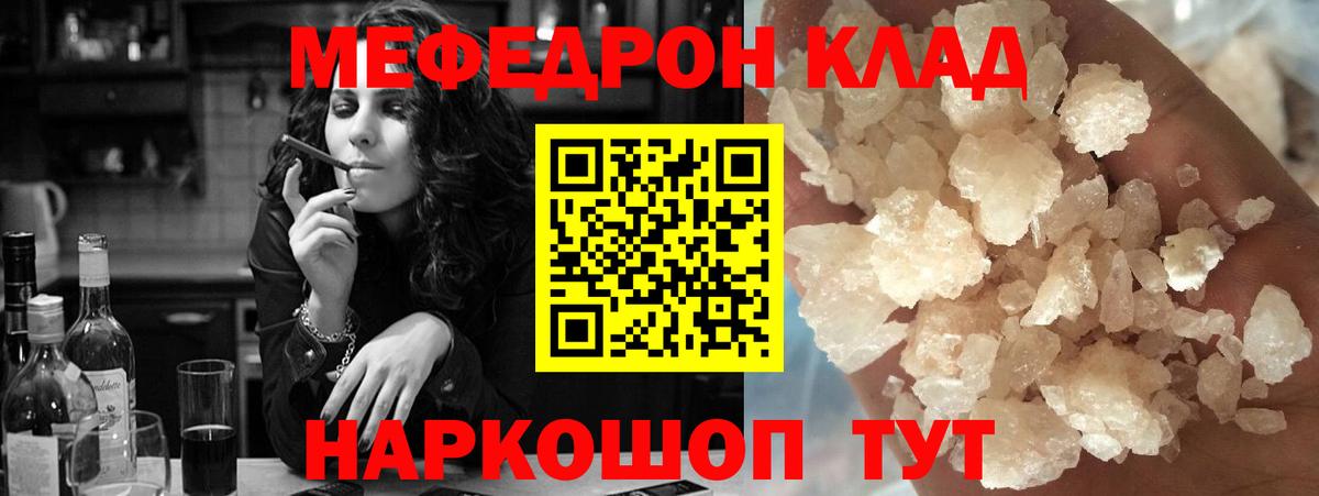 Мефедрон мука Тейково
