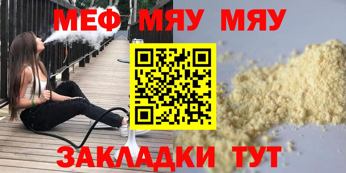 Мефедрон мяу мяу  МЕФ 4 MMC  МЕФ  Меф  Тейково  Вход с VPN 