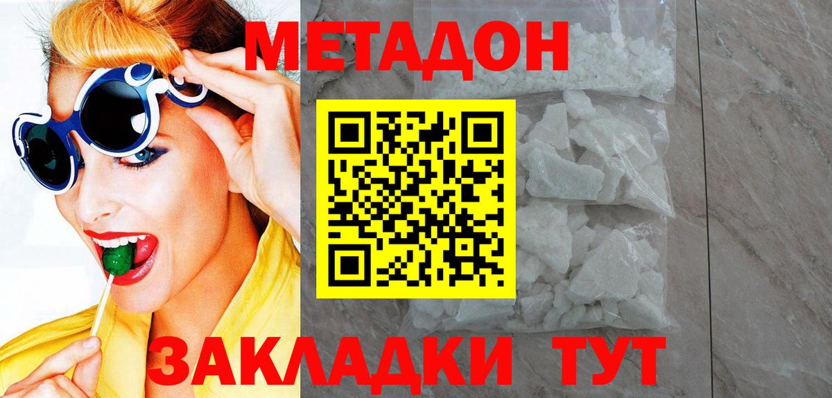 Метадон мёд Тейково
