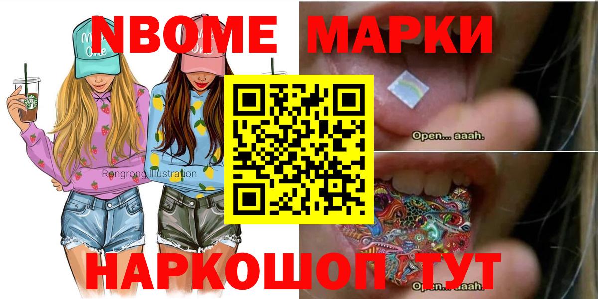 Марки N-bome 1,5мг Тейково